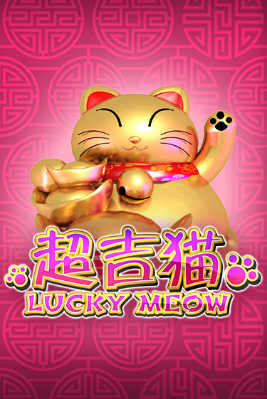 Lucky Meow в демо-режиме играть бесплатно | Азино777